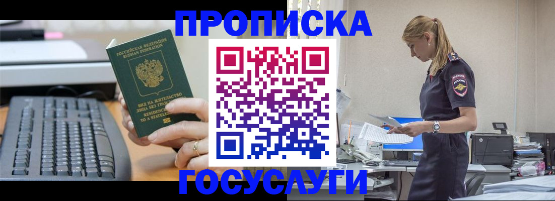 прописка законно в Псковской области